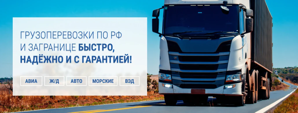 Баннер Cargo Craft Group — грузоперевозки